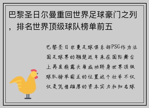 巴黎圣日尔曼重回世界足球豪门之列，排名世界顶级球队榜单前五