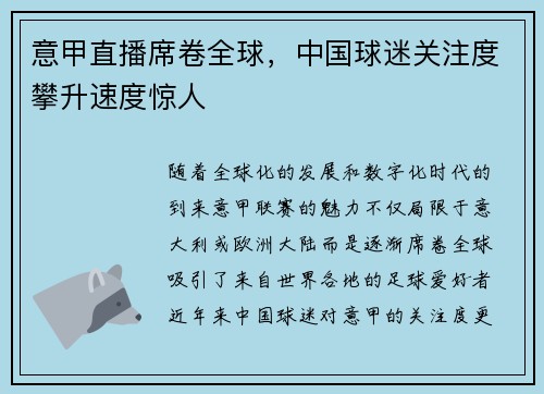 意甲直播席卷全球，中国球迷关注度攀升速度惊人