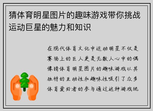 猜体育明星图片的趣味游戏带你挑战运动巨星的魅力和知识